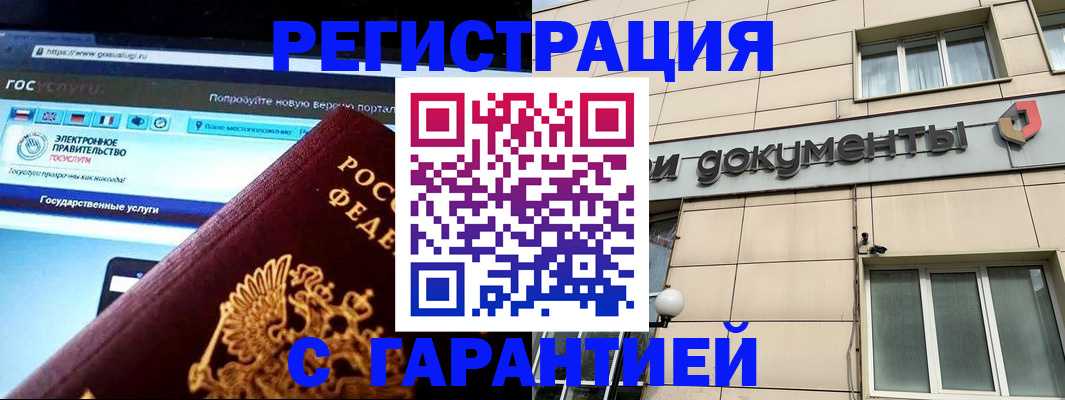 временная регистрация купить в Белой Холунице